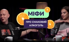 Малиновий джин, фісташковий лікер і трохи сорому. Або чому смаковий алкоголь — це нова барна свобода