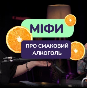 Малиновий джин, фісташковий лікер і трохи сорому. Або чому смаковий алкоголь — це нова барна свобода