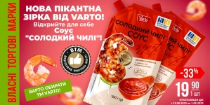 Додайте вогника улюбленим стравам: новий соус “Солодкий чилі” від ТМ Varto
