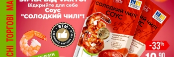 Додайте вогника улюбленим стравам: новий соус “Солодкий чилі” від ТМ Varto