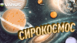 VARUS запускає космічний Сирний фестиваль