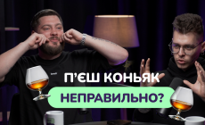 5 міфів про коньяк, у які час перестати вірити