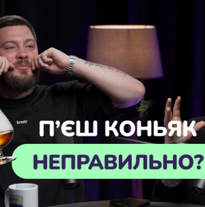 5 міфів про коньяк, у які час перестати вірити