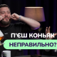 5 міфів про коньяк, у які час перестати вірити
