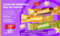 Солодкий настрій у кожному шматочку: халва власної ТМ Varto вже у VARUS