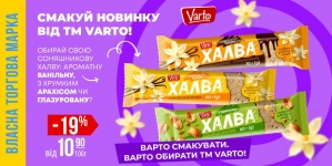 Солодкий настрій у кожному шматочку: халва власної ТМ Varto вже у VARUS