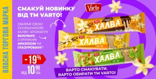 Солодкий настрій у кожному шматочку: халва власної ТМ Varto вже у VARUS