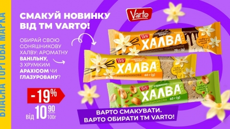 Солодкий настрій у кожному шматочку: халва власної ТМ Varto вже у VARUS
