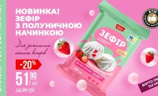 Ніжність, що смакує до чаю: новинка зефір від власної ТМ Varto вже у VARUS