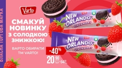 Солодка новинка у VARUS: печиво-сендвіч NEW ORLANDO з суницею