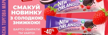 Солодка новинка у VARUS: печиво-сендвіч NEW ORLANDO з суницею