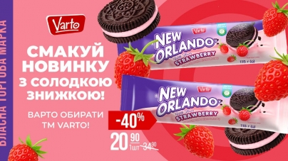 Солодка новинка у VARUS: печиво-сендвіч NEW ORLANDO з суницею