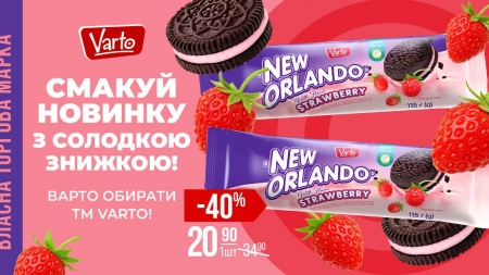 Солодка новинка у VARUS: печиво-сендвіч NEW ORLANDO з суницею