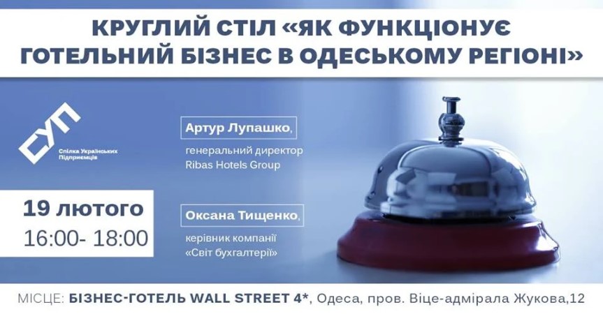 Управляющая компания Ribas Hotels Group приглашает отельеров за круглый стол