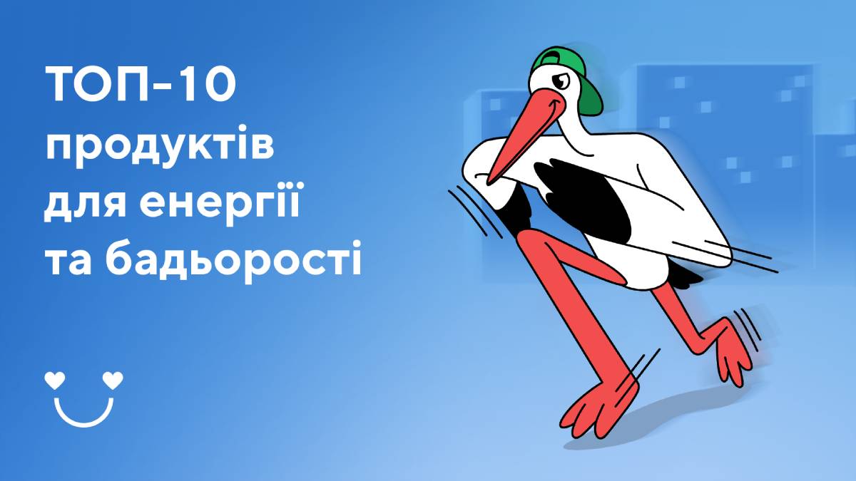 Для енергії та бадьорості! ТОП-10 продуктів від Zakaz.ua